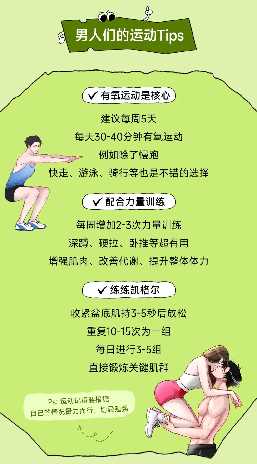 坚持跑步竟然能提升男人性能力