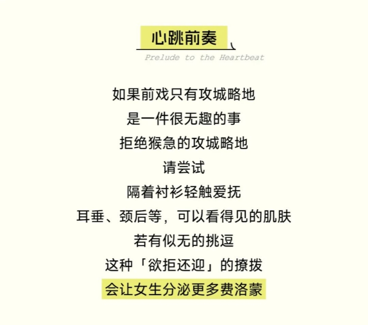 让她浑身发软的前戏技巧在这
