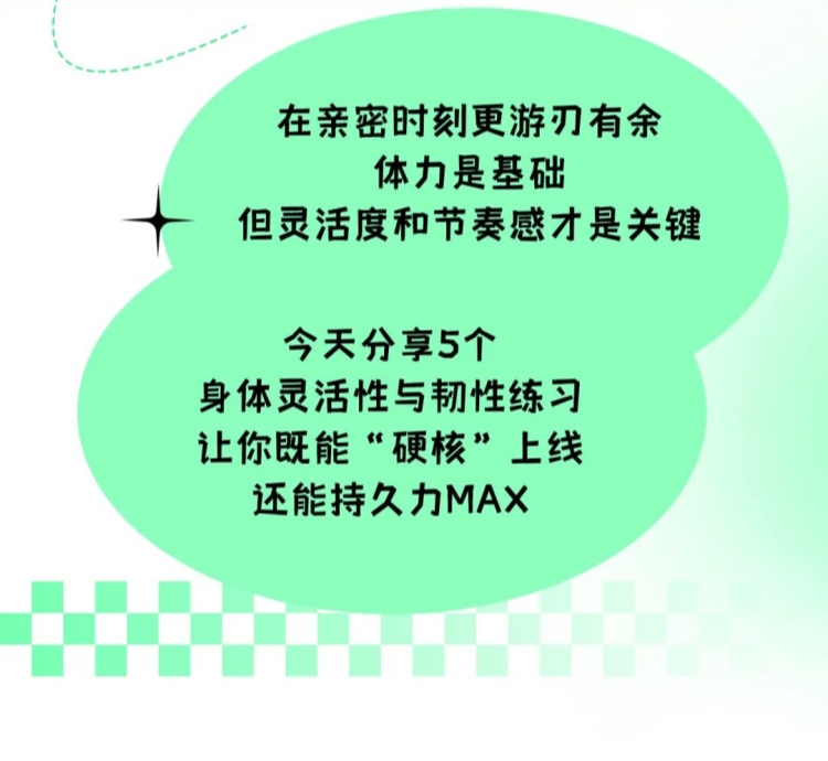 这5个运动，解锁男女爱爱的不同姿势
