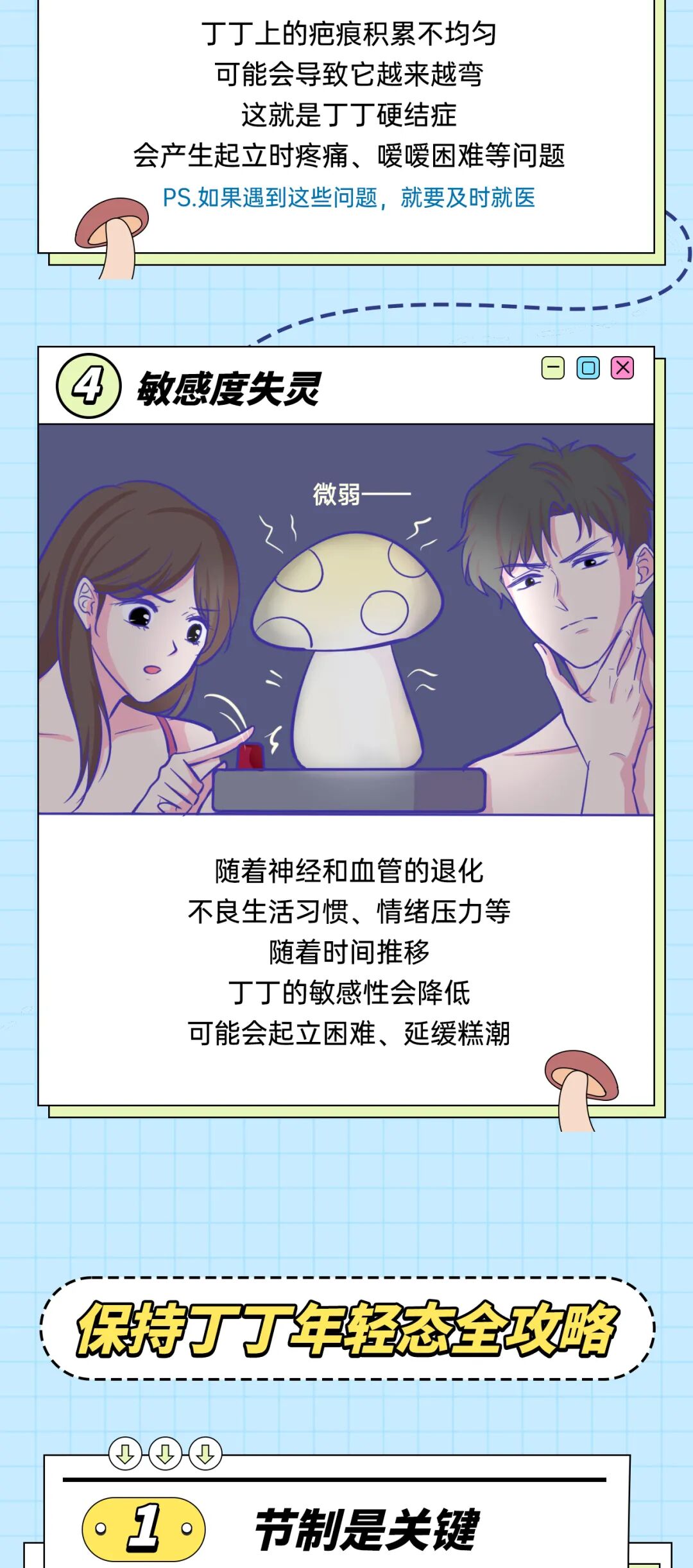 男人该如何保养好自己的丁丁