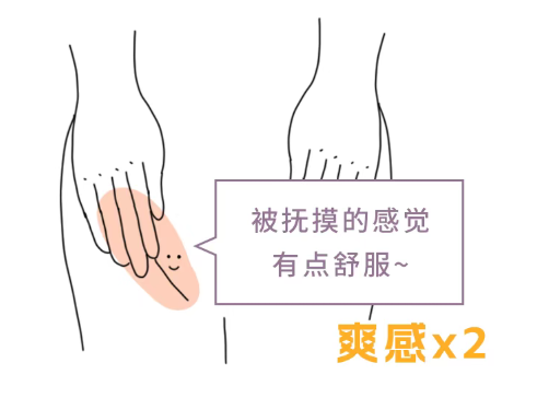 为什么有人睡觉时,喜欢把手放内裤里?