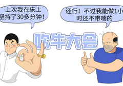 男女性生活时间多久算正常