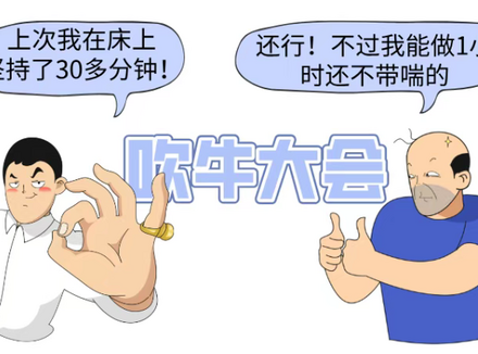 男女性生活时间多久算正常