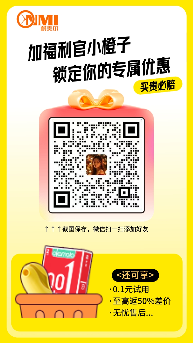  🤫别原价买！情趣好物「隐私优惠」通道！