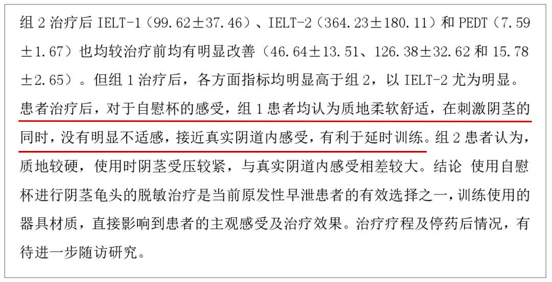 丁丁太敏感？教你正确使用飞机杯延时脱敏训练...