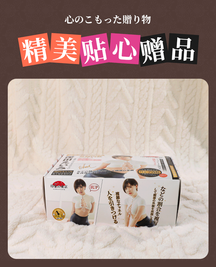 深田咏美真人复刻名器飞机杯测评，层层突破包裹感拉满！