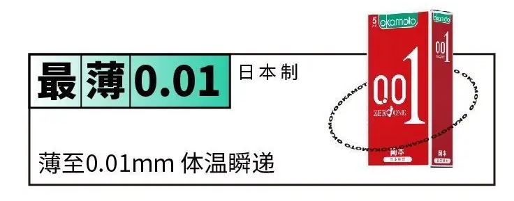 冈本001和003哪款更适合你？