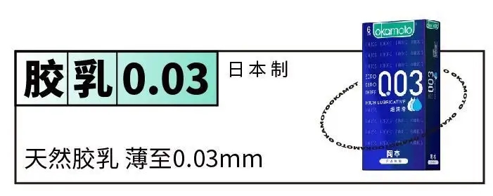 冈本001和003哪款更适合你？