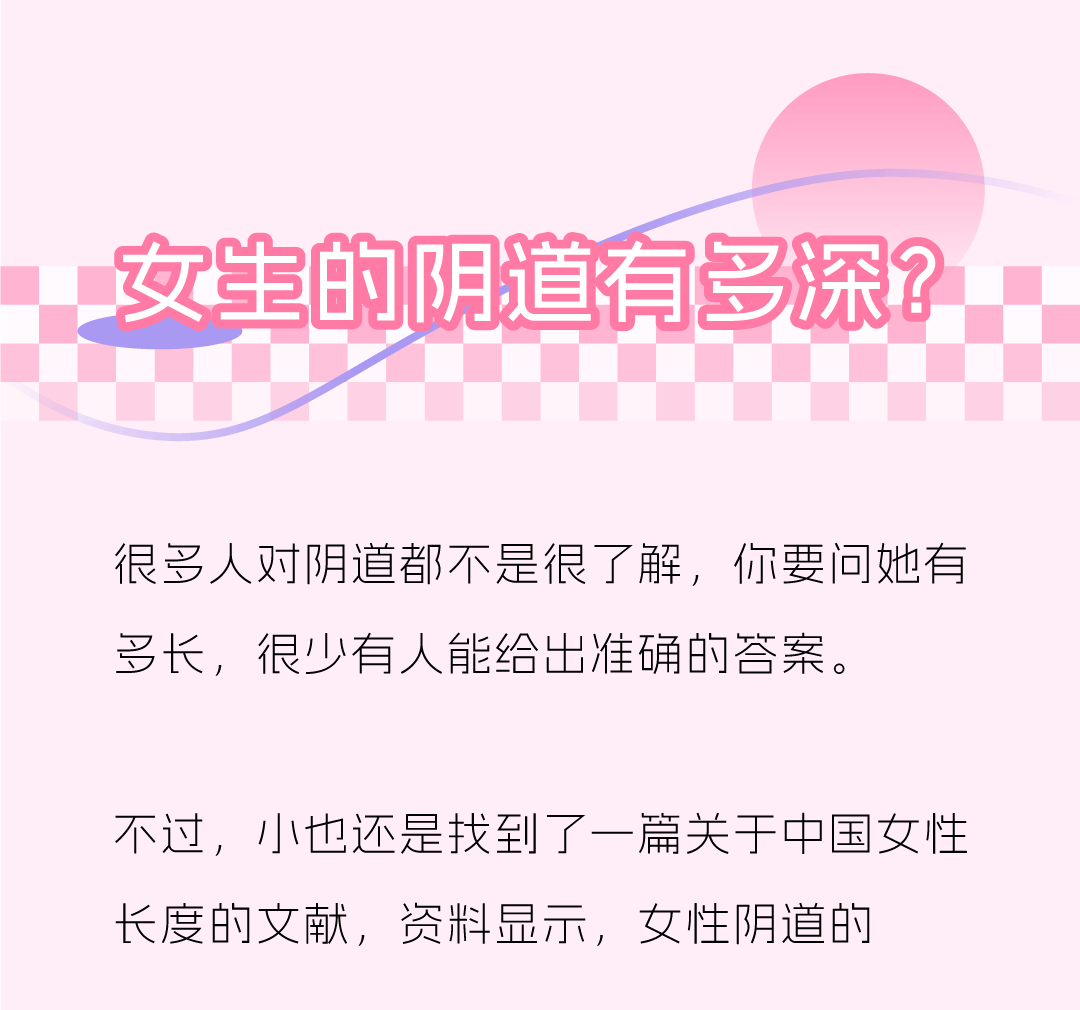 女生那里有多深......