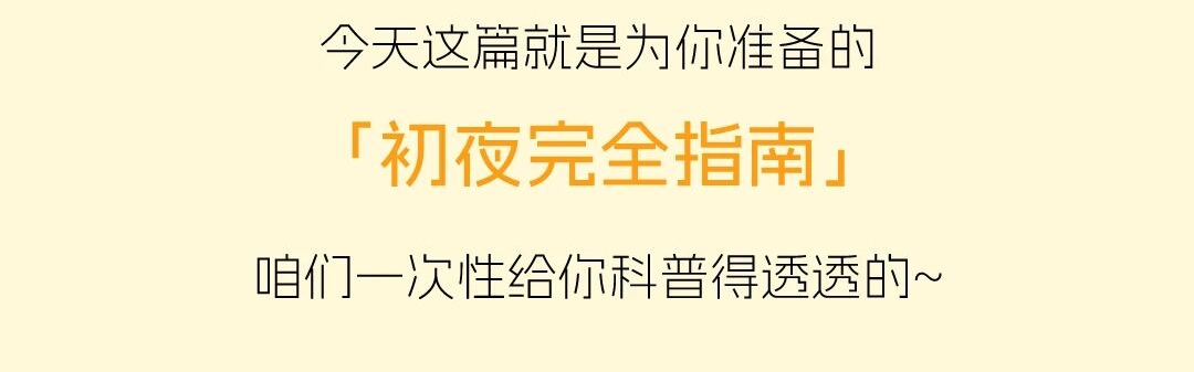 情侣初夜实战指南