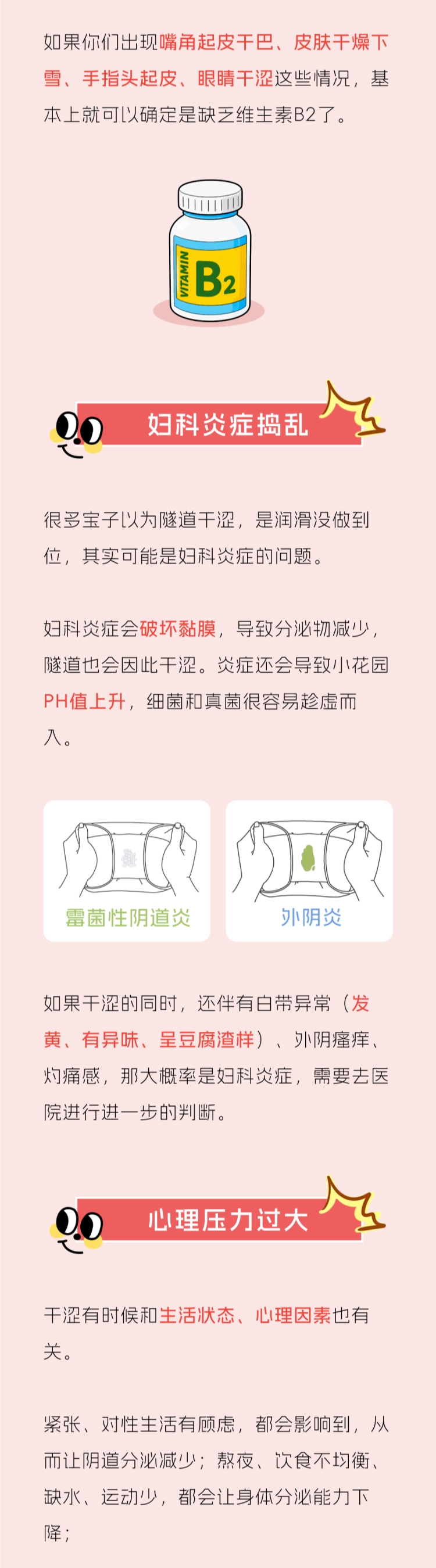 女生私处太干了怎么办？