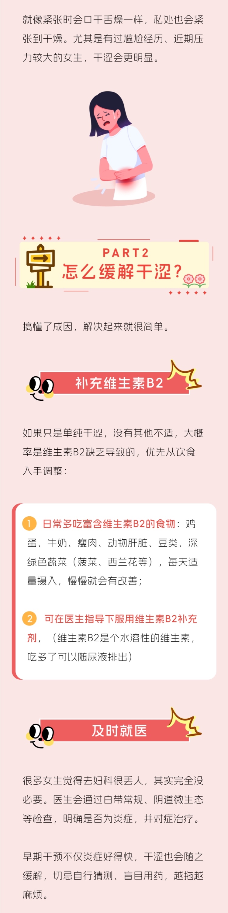 女生私处太干了怎么办？
