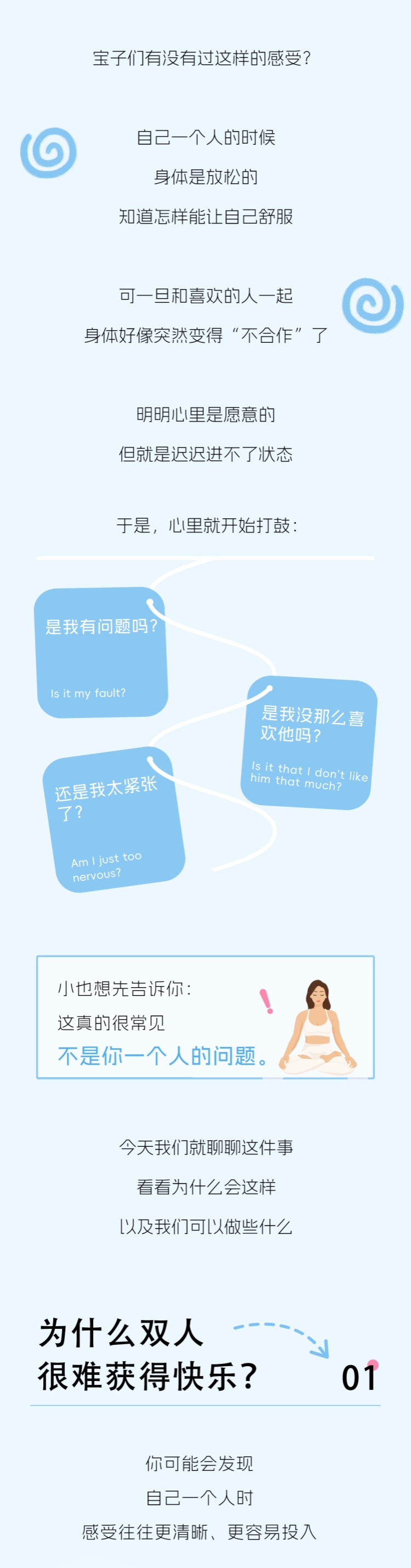 夫妻生活时从未体验过高潮？一个人却可以
