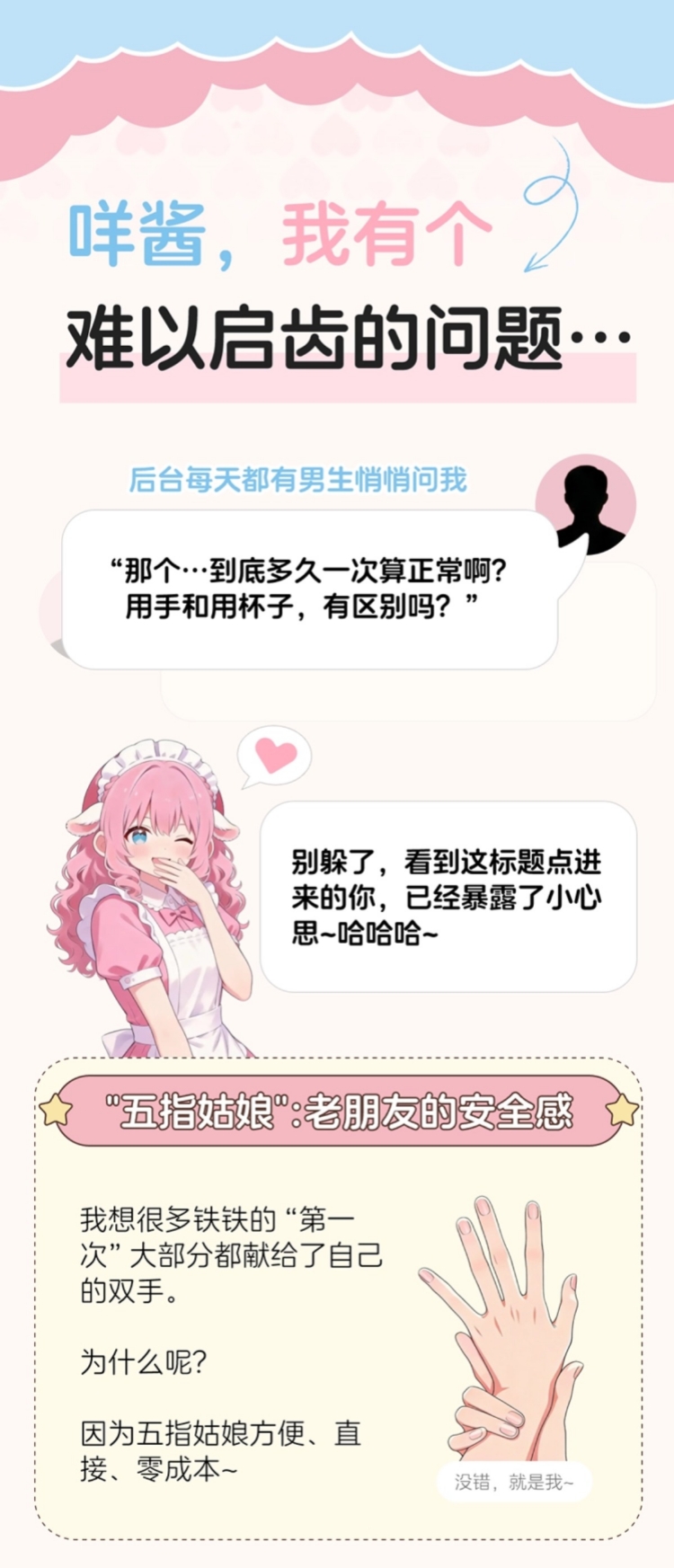 用手或用飞机杯？聊聊男生自慰那点事情