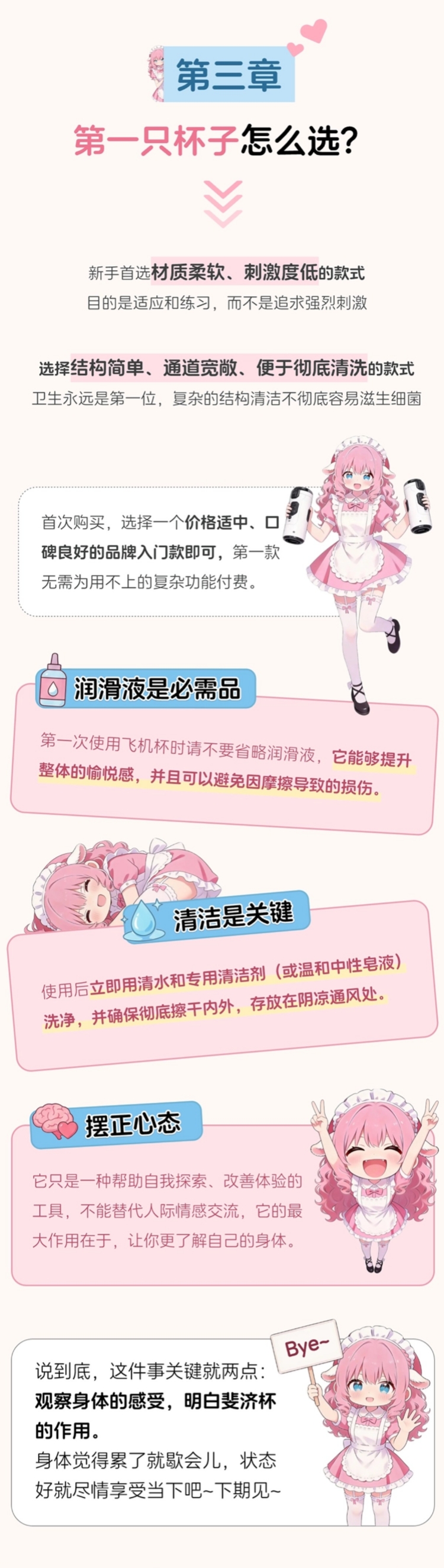 用手或用飞机杯？聊聊男生自慰那点事情