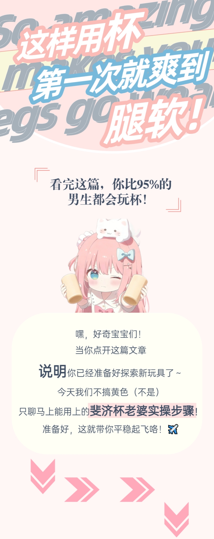 这样用飞机杯第一次就能舒服到腿软