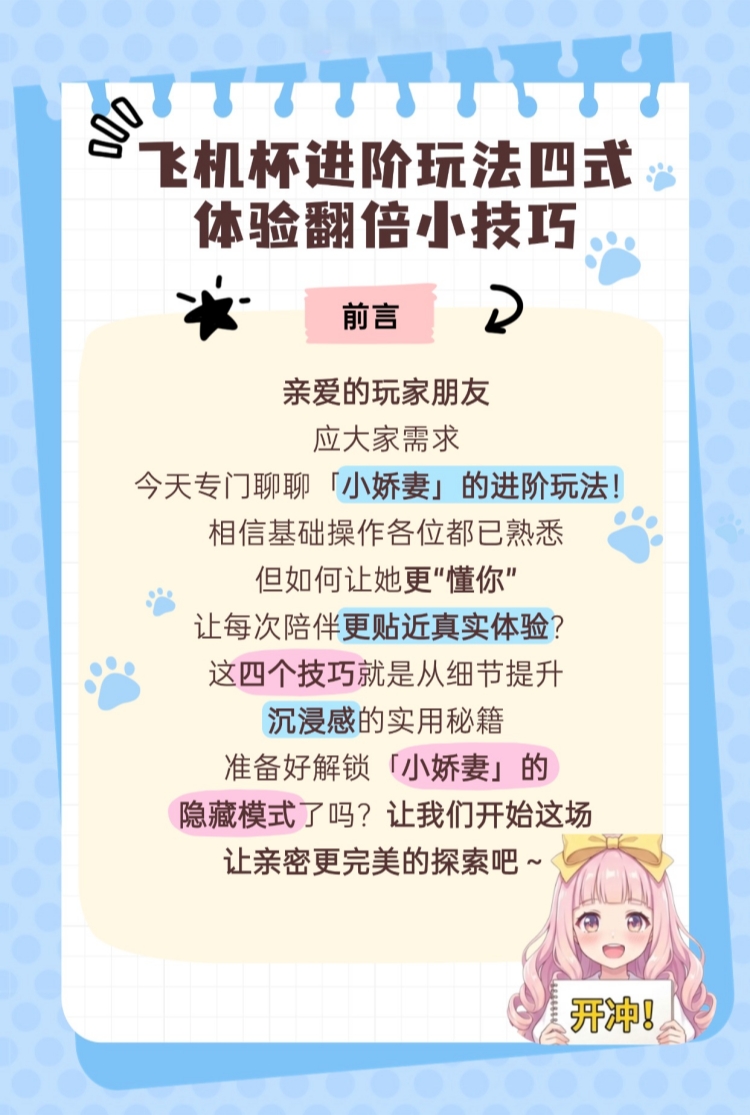 解锁飞机杯的隐藏玩法