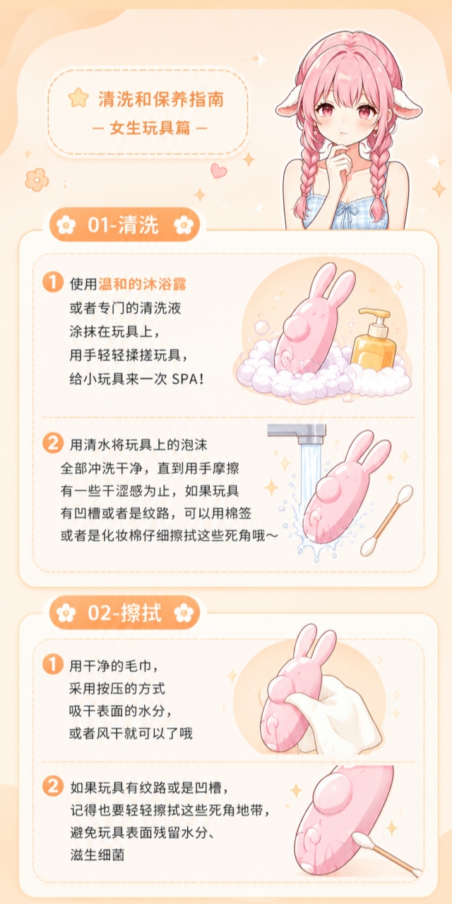 女用情趣玩具清洗保养指南
