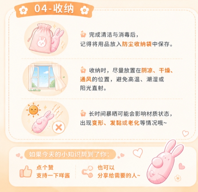 女用情趣玩具清洗保养指南