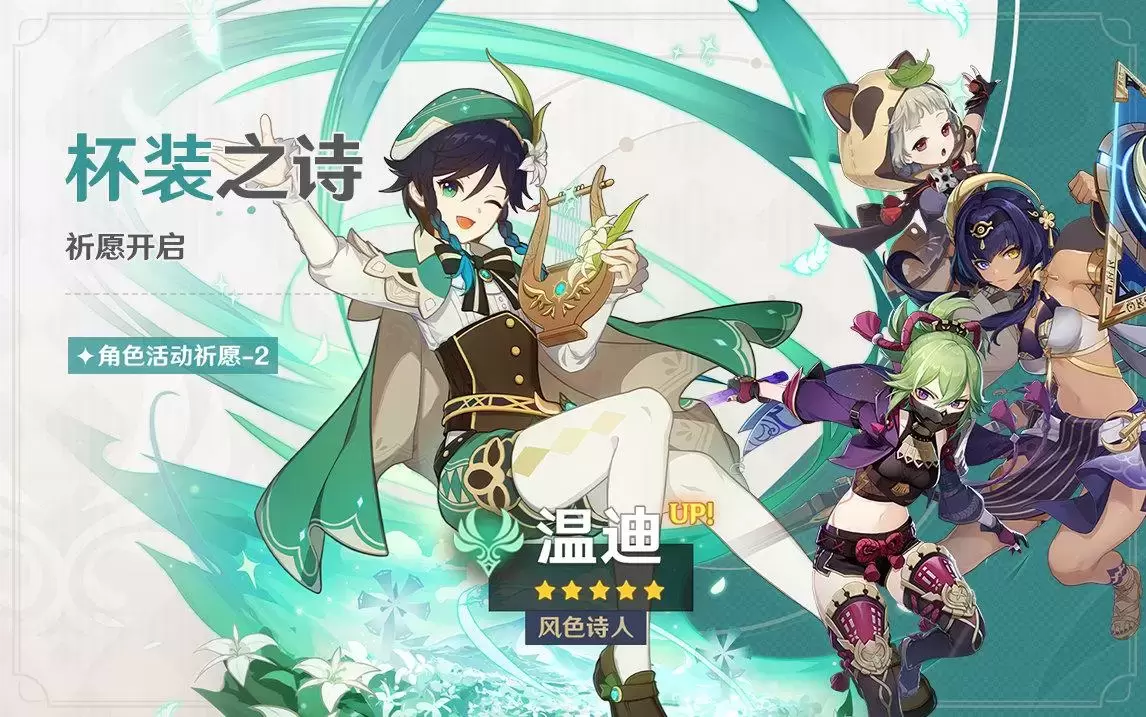 温迪值得抽吗（3.1原神有万叶温迪还值得抽吗）