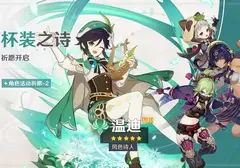 温迪值得抽吗（3.1原神有万叶温迪还值得抽吗）