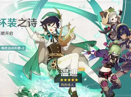 温迪值得抽吗（3.1原神有万叶温迪还值得抽吗）