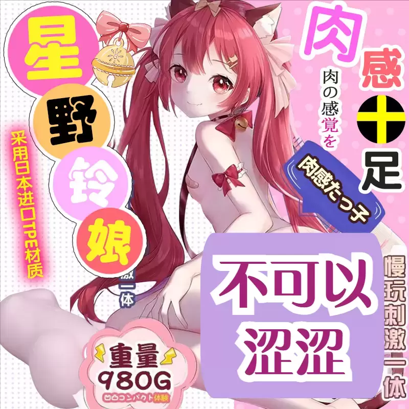 星野铃娘圣杯什么东西（JETOEYS星野铃娘飞机杯体验与测评）