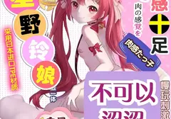 星野铃娘圣杯什么东西（JETOEYS星野铃娘飞机杯体验与测评）
