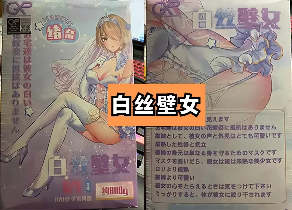 白丝壁女感觉如何（GXP白丝壁女飞机杯名器测评）