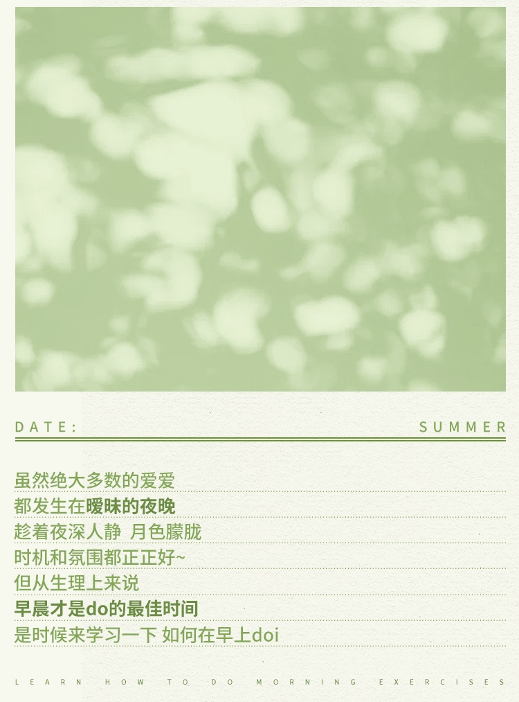 为什么夏天更适合「早上爱爱」？