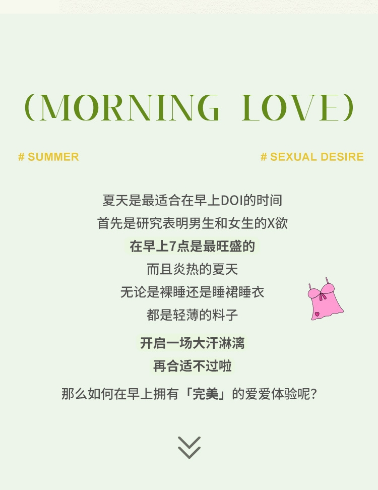 为什么夏天更适合「早上爱爱」？