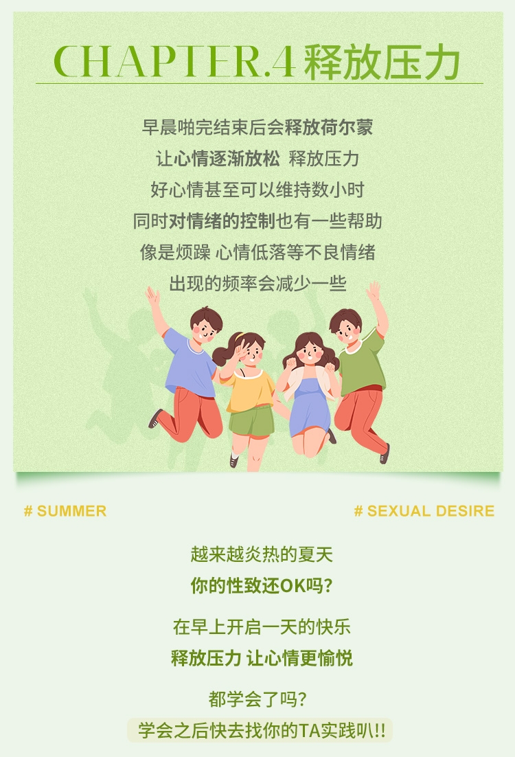 为什么夏天更适合「早上爱爱」？