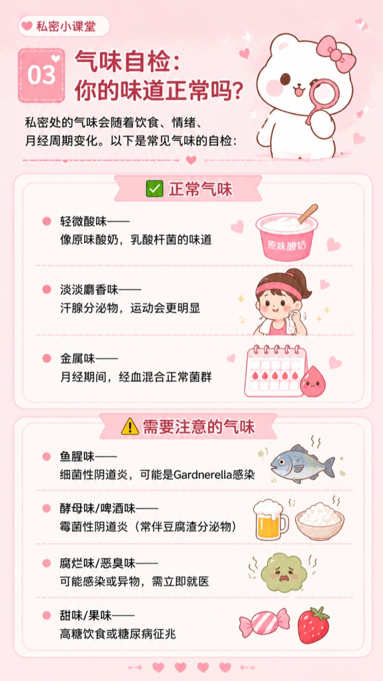 女性私处有味道是正常的吗？