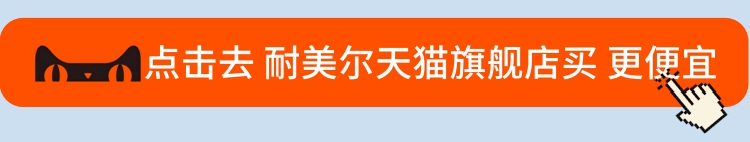 耐美尔喷剂