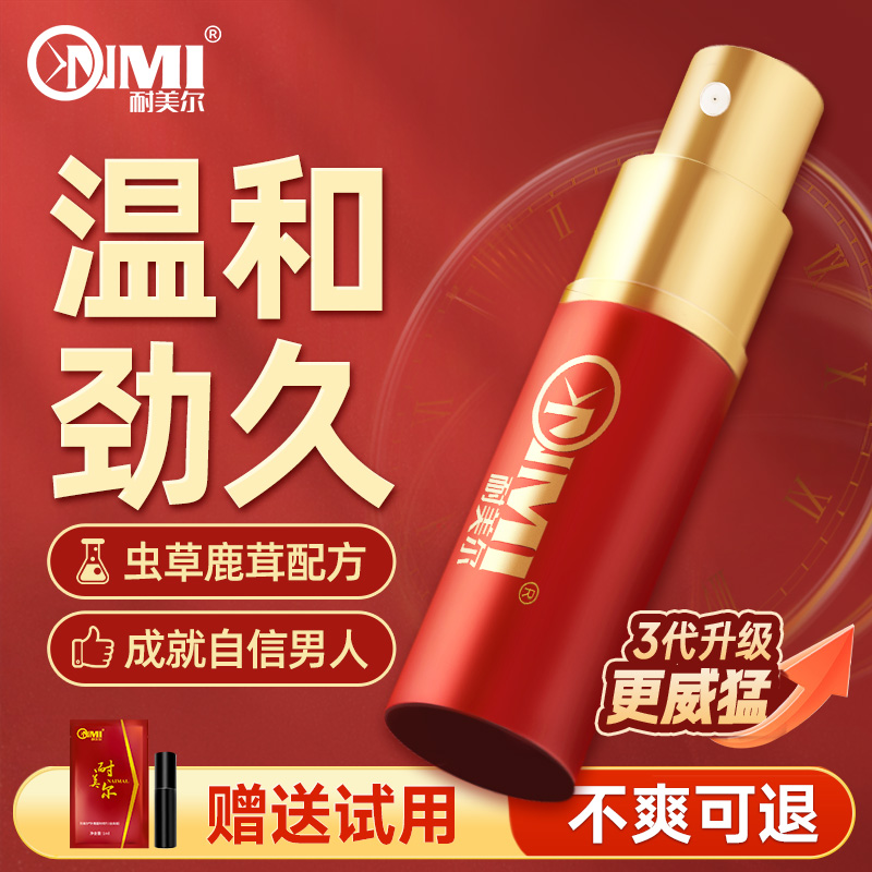 耐美尔第三代 金典版 10ml