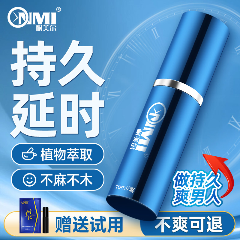 耐美尔活力装 植物配方 10ml