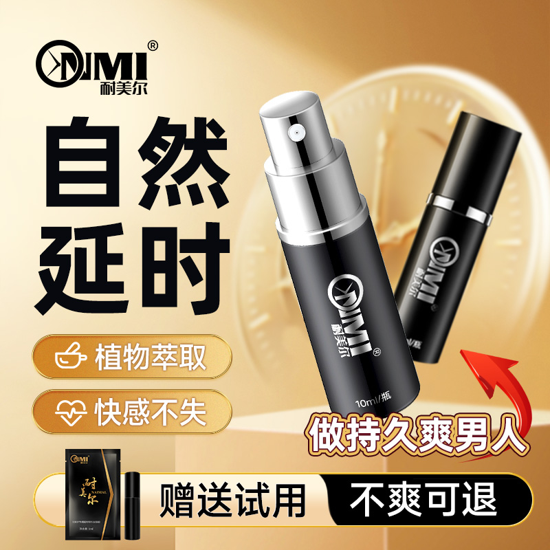 耐美尔加强装 植物配方 10ml
