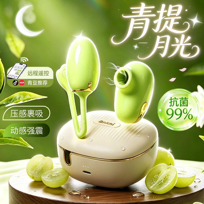 谜姬 青媞月光情趣跳蛋