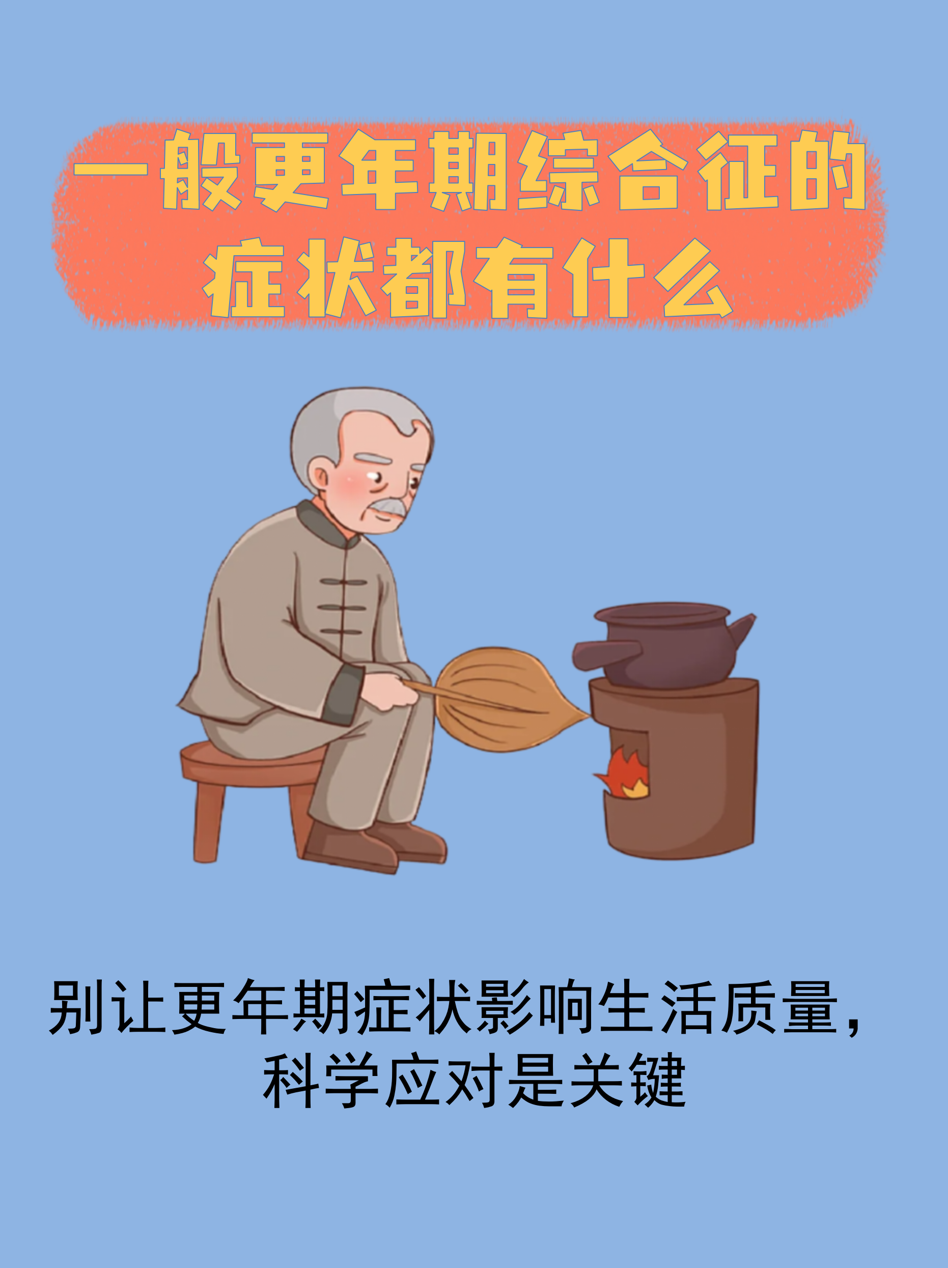 男性更年期 男性更年期