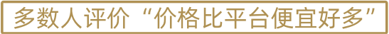 多数人评价便宜