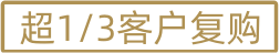 复购