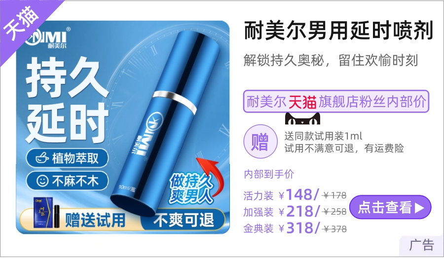 延时喷剂